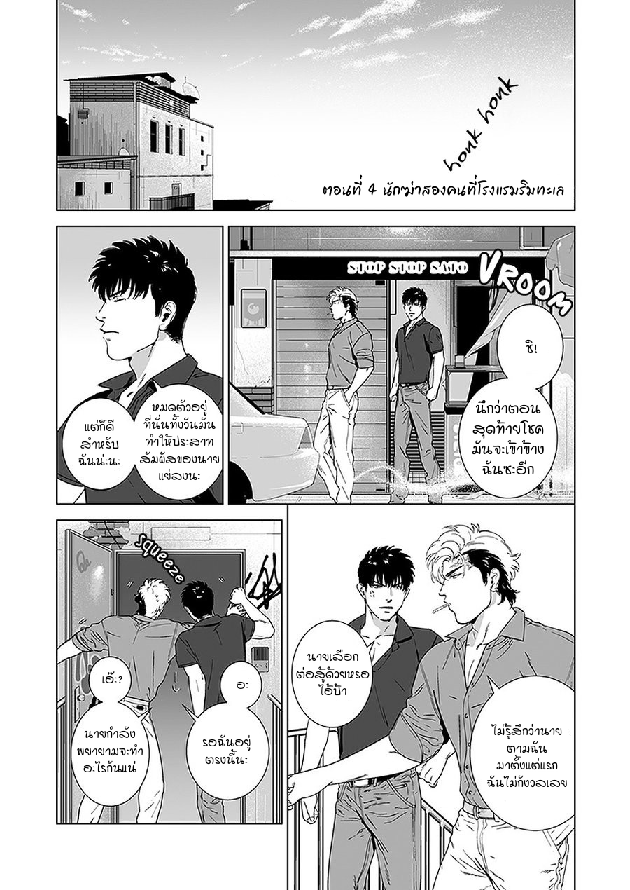 นักฆ่ารัตติกาลจอมซึนเดเระ 4-5